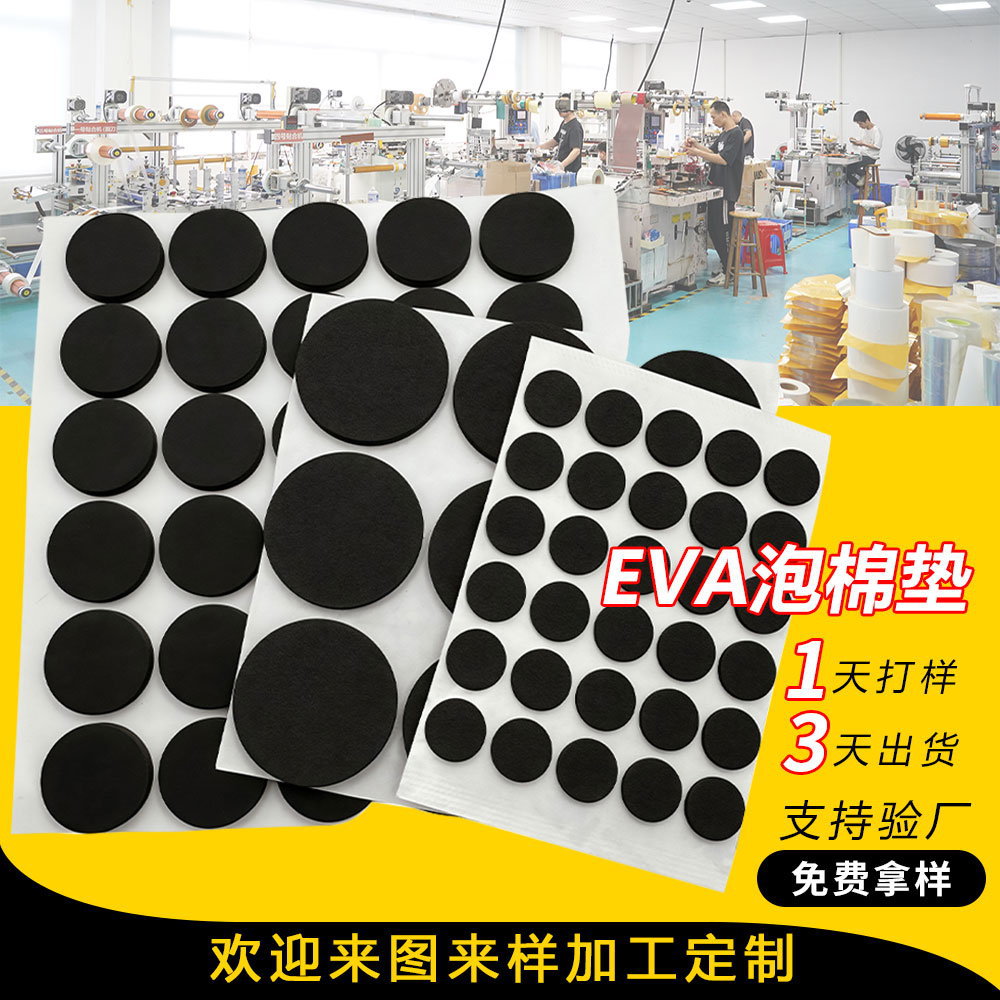 黑色圆形单面背胶EVA脚垫自粘海绵垫防撞防滑垫片减震eva泡棉胶垫