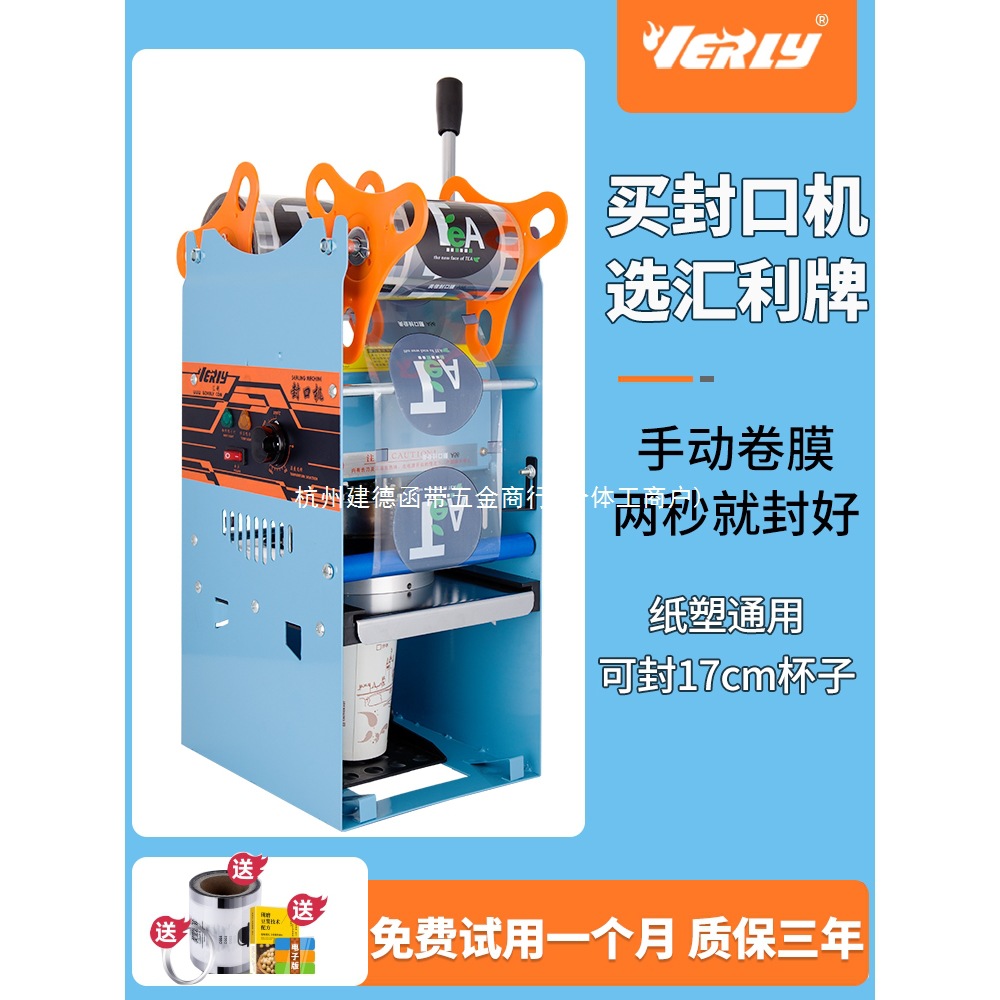 汇利高杯奶茶封口机商用手压式早餐店豆浆稀饭粥手动封杯机小型