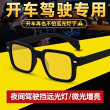 新款开车驾驶眼镜男日夜两用智能变色眼镜放远光灯二合一变色眼镜