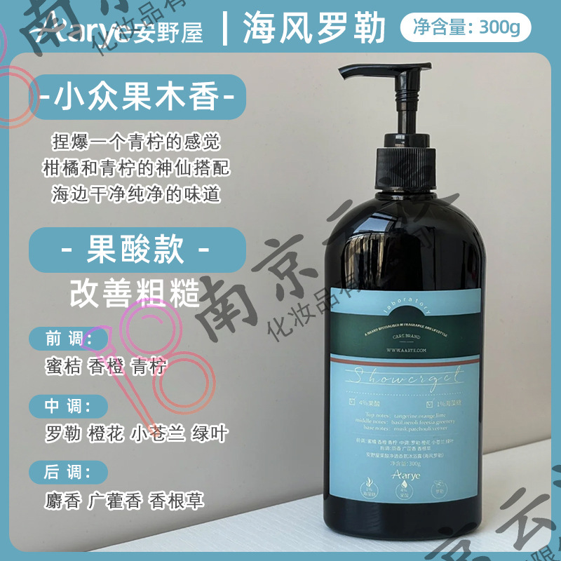Aarye安野屋アミノ酸入浴剤水潤入浴クリーム爽やかな泡男性持続的な香りの香り