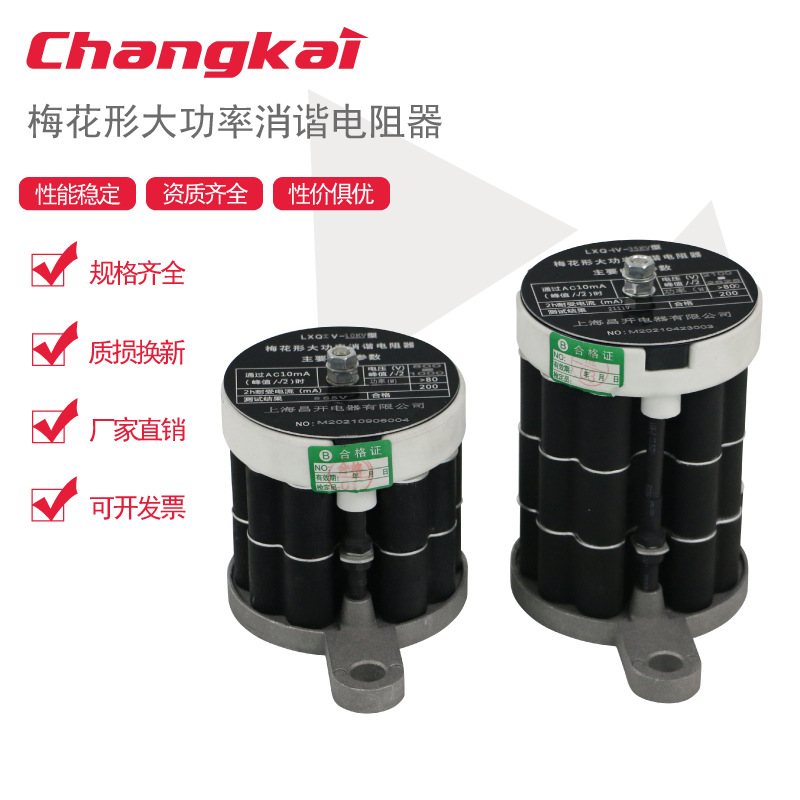 一次消谐器LXQ-IV-10大功率消谐器中性点用电阻尼 梅花齿轮型