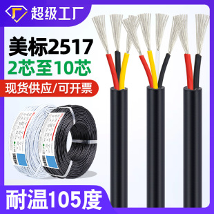 ���^ʢUL2517����26awg2о3о4о5о�o�׾�����105���͸ߜ��Դ��
