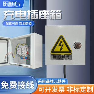 Kt Distribution Box Electric Box Household Surface-Mounted Lockable New Energy Charging Protection Box Outdoor Password Socket Box Waterproof and Anti-