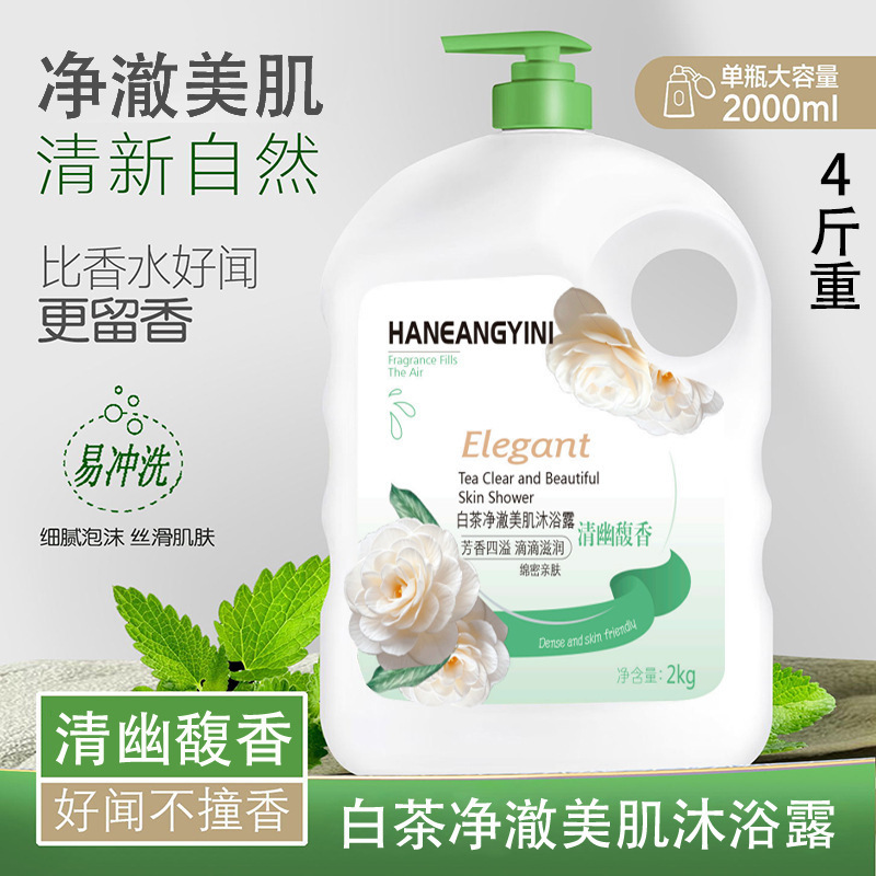 韩芳伊妮绵密亲肤沐浴露2L大容量家庭装白茶玫瑰薰衣草香薰沐浴露|undefined