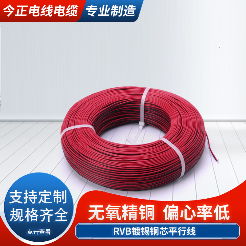 供应纯铜红黑rvb镀锡铜芯平行线LED灯具连接线并排监控电源线2芯
