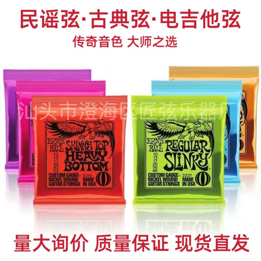 EB老鹰吉他琴弦民谣吉他弦 电吉他套弦 木吉他弦 黄铜磷铜吉他
