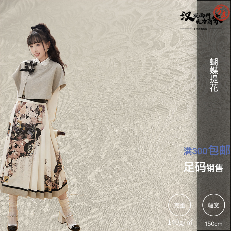 經典可印花滌綸蝴蝶提花布料漢服馬面裙Lolita連衣裙外套面料桌布
