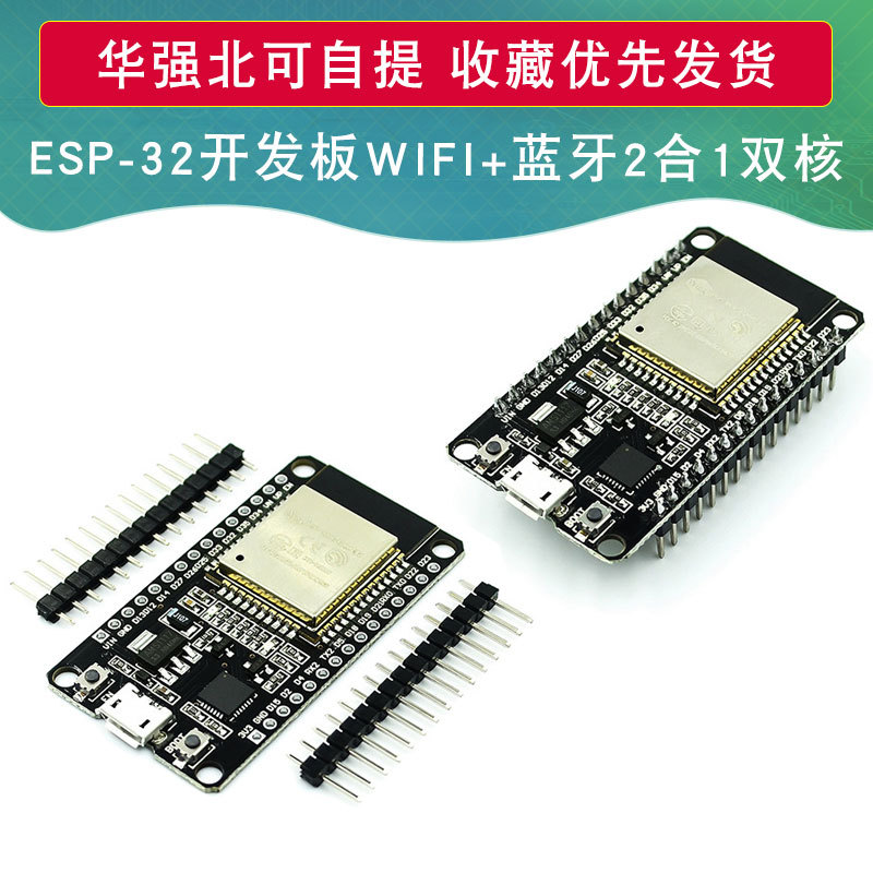 ESP-32开发板WIFI+蓝牙2合1双核CPU低功耗ESP32 ESP-32S 2.4 GHz