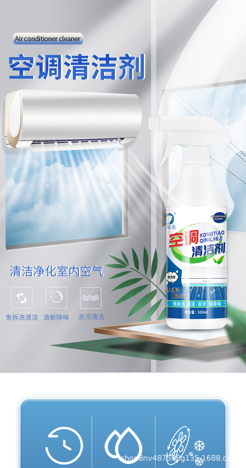易洁亮空调清洁剂详情_01.jpg