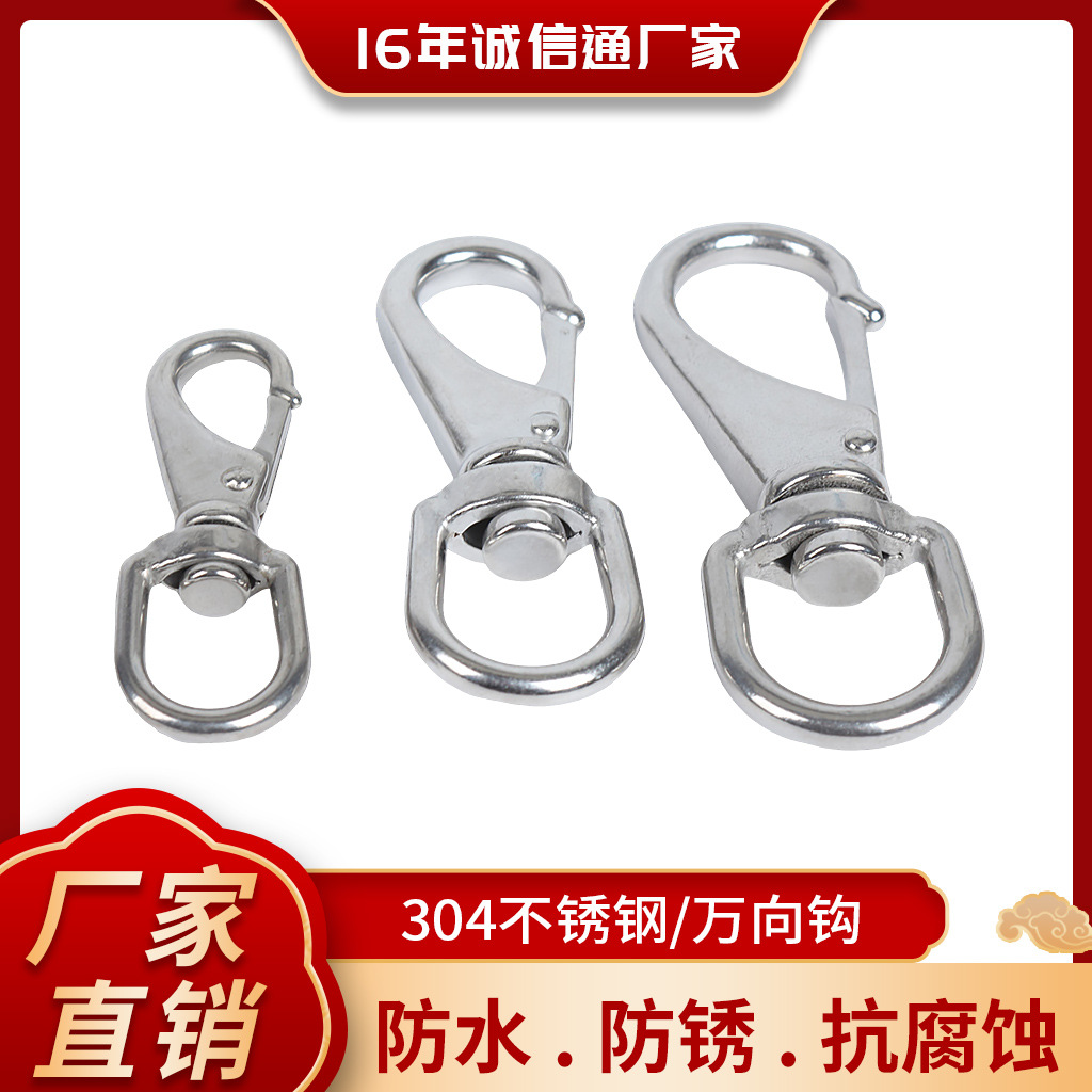 304不锈钢万向钩旋转环钩弹簧扣链条扣钥匙扣狗链连接登山固定扣