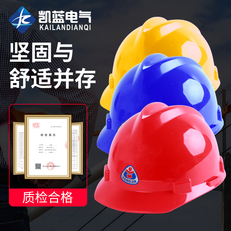 厂家 安全帽 工地施工 加厚防砸建筑施工防护头盔劳保安全帽透气