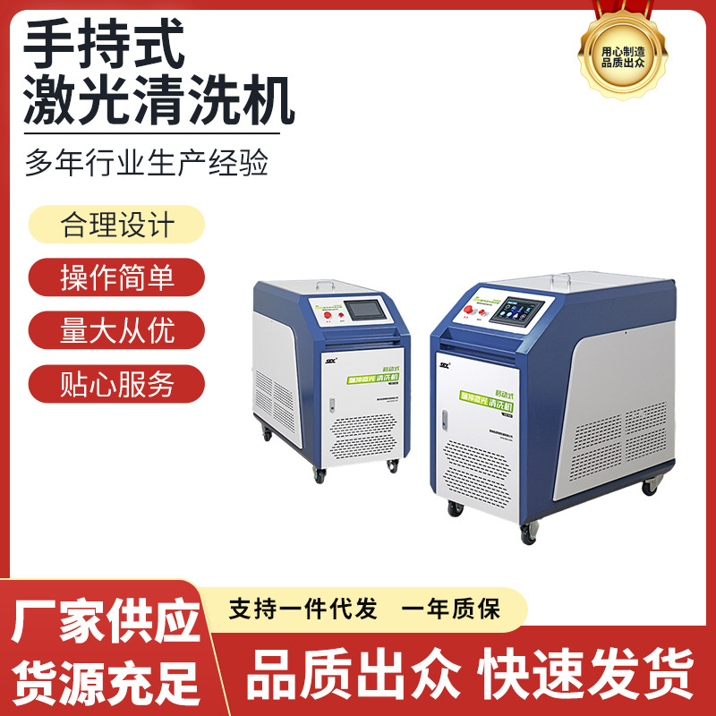 Pulsada láser derusting máquina de mano eliminación de pintura capa de oxidación eliminación de aceite de limpieza de grado industrial máquina de limpieza láser