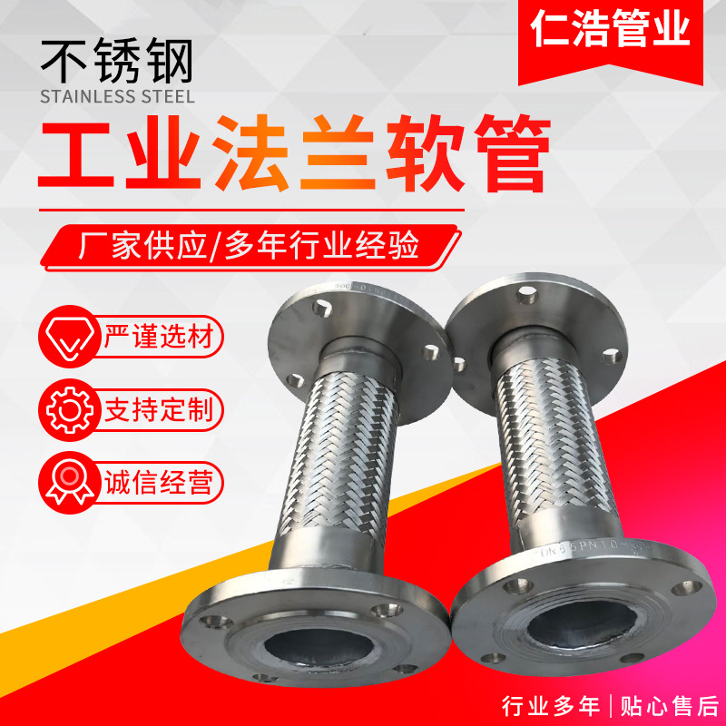304工业法兰式金属软管 不锈钢波纹管厂家  不锈钢金属编织软管