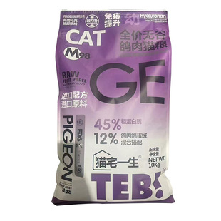 Teb! Tang Enbei Cat House Lifetime Full Price Pigeon Meat and Pigeon Egg Freeze-Dried Cat Food 1.5kg Nutritious Grain-Free Young Adult Cat Food