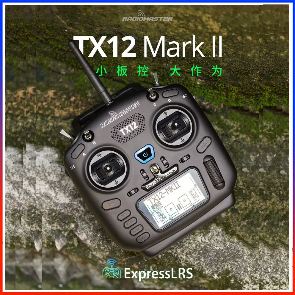 Radiomaster TX12 MKII 开源多协议 2.4G ELRS 穿越机航模遥控器