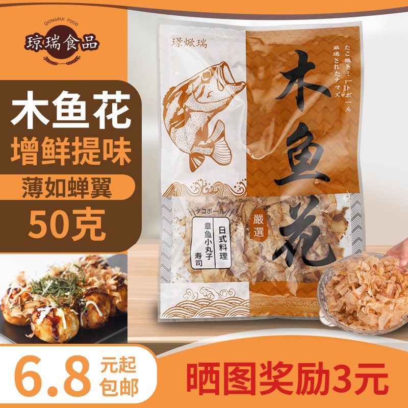 ly木鱼花日式料理柴鱼片家用章鱼小丸子材料猫饭零食味增汤食材鲣