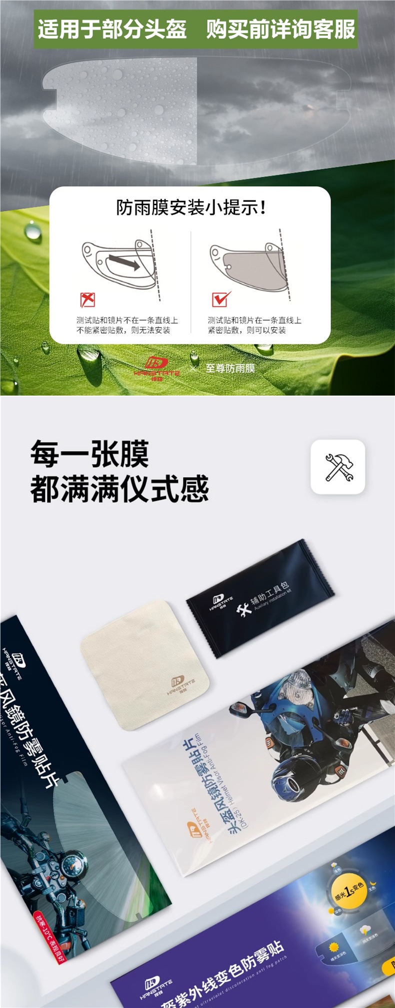 Hanstate Anti-Fog Patch Motorcycle Full-Face Helmet Universal Rain-Proof Film Helmet Lens Anti-Fogging Film