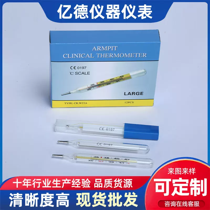 玻璃水银体温计三角棒式温度计大号大刻度测温计大号水银体温表