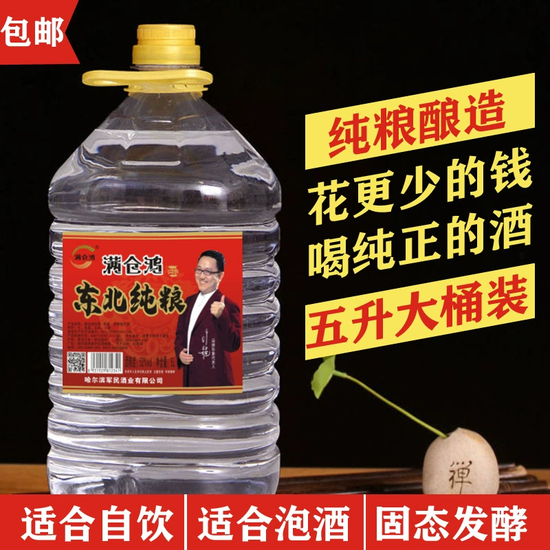 42% 52% 60% 5л большая бочка примерно 5kg сильный вкус Северо-Восточная чистая зерновая ликерная оригинальная ликерная жидкость для замачивания