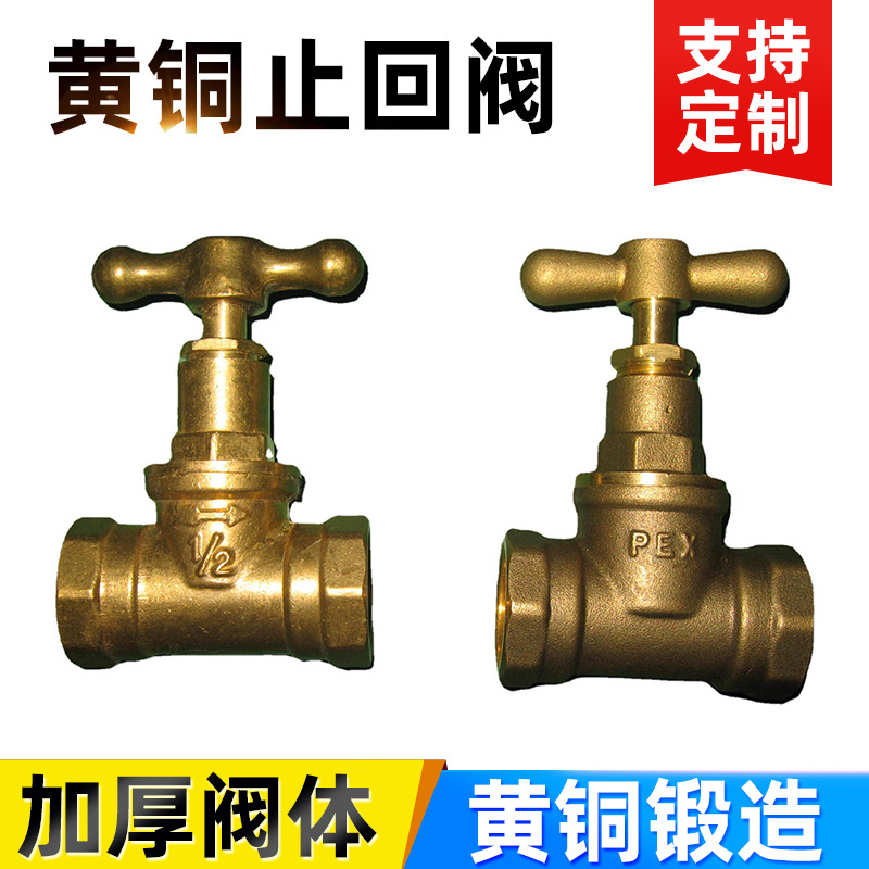 厂家供应加厚黄铜止回阀-B001-1/2"多款式自来水管管道阀门止回阀