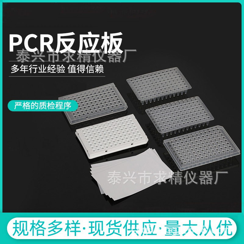 Refinement Manufactor Direct selling Plastic 96 Hole PCR plate disposable Hemagglutination board Plate Storage board Sampling plate