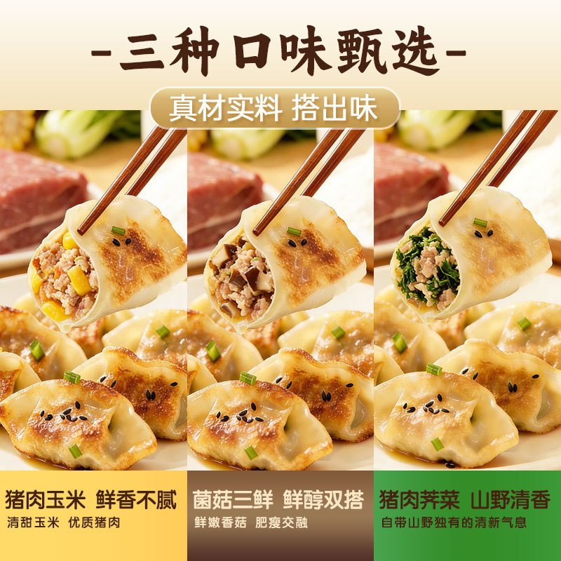 【顺丰包邮】猪肉玉米蒸煎饺菌菇三鲜饺子猪肉芥菜早餐半成品食品