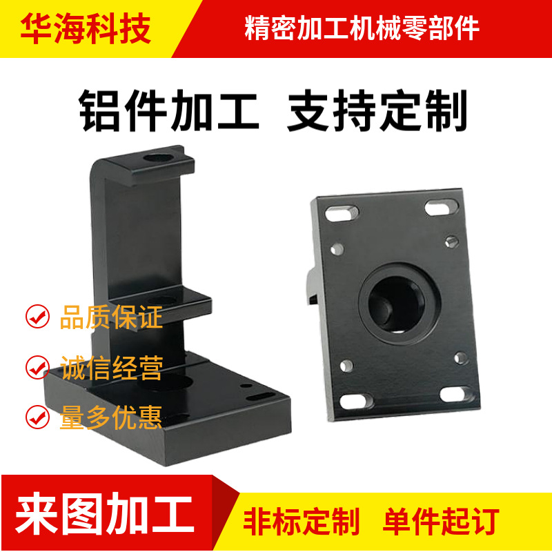 铝6063挤压成型底座底架阳极氧化 铝合金CNC车铣复合加工精密零件