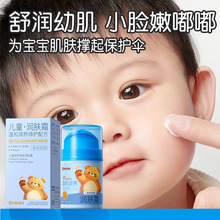 正品EMWM宝宝特护舒安润肤霜防干裂舒缓保湿温和滋养儿童补水面霜