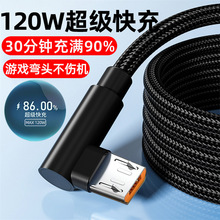 加长3米120W快充安卓数据线适用华为荣耀vivoppo魅族手机闪充电线