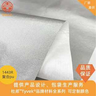 DuPont™Tyvek®Material 1443R dyed composite Pu clothing designer fabric DuPont paper bag manufacturer