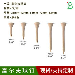 Manufacturer Wholesale Golf Tees, Environmentally Friendly Wooden Golf Spikes, Golf Course Supplies, Bamboo Spikes, Natural Wood Color Ball Holders
