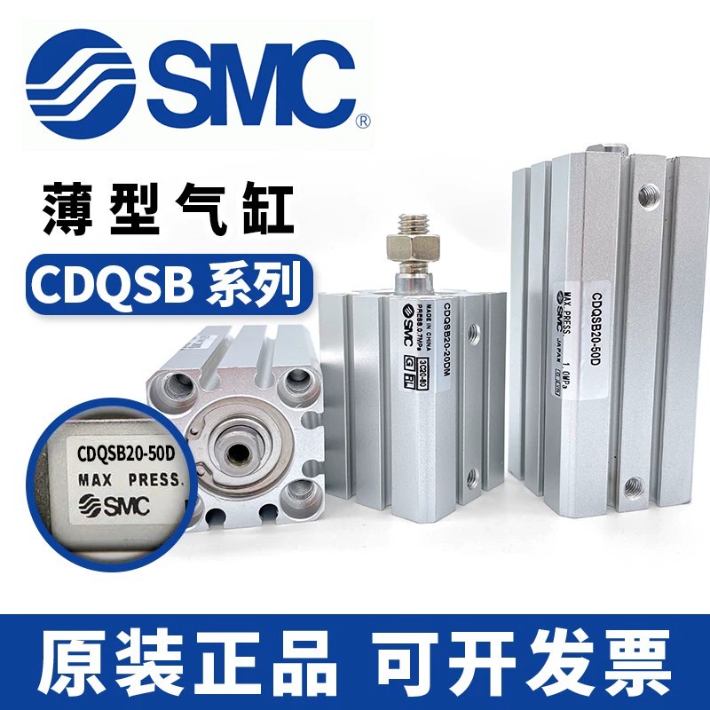 SMCCQSB/CDQSB12/16/20/25-5/10/15/20/25/30D/DC/DM薄型气缸