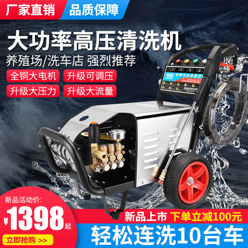 黑猫商用洗车机220v高压力大功率380V洗车店养殖场水泵清洗机水枪