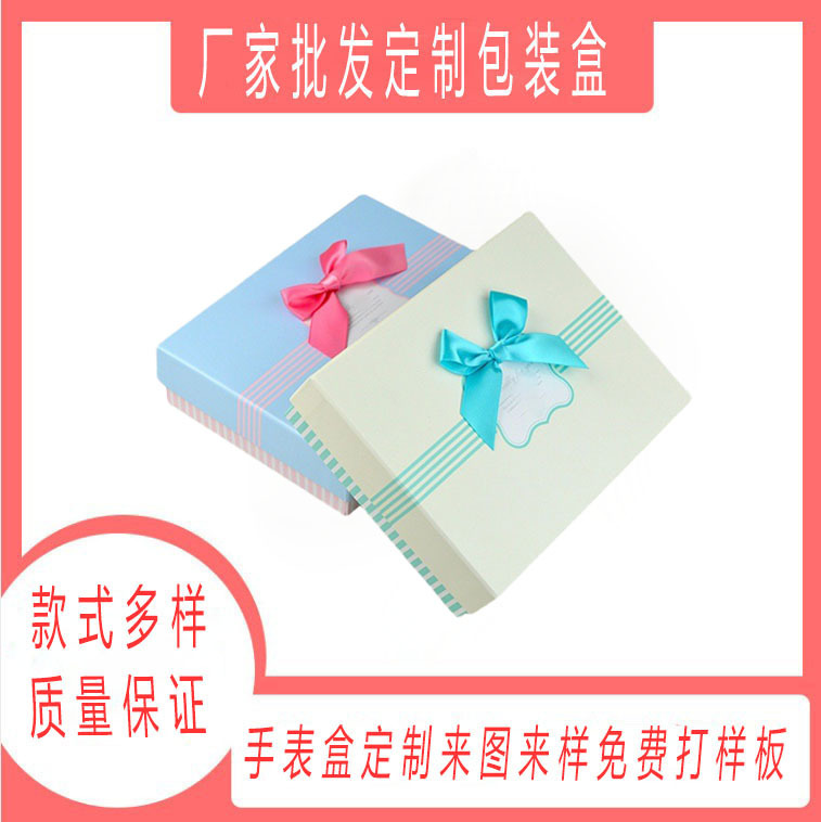 通用精致时尚蝴蝶结礼品盒 高档纸质包装盒 礼品包装盒批发