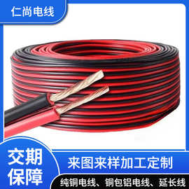 国标纯铜红黑线二2芯电线缆双色并线平行线软电源线led喇叭护套线