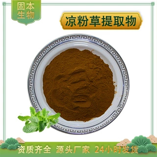 凉粉草提取物 水溶凉粉草粉 凉粉草多糖 仙人草/仙草提取物 包邮