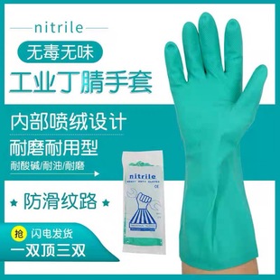 Acid and alkali resistant oil-proof green nitrile industrial gloves high temperature car wash protection extended wear-resistant non-slip rubber gloves