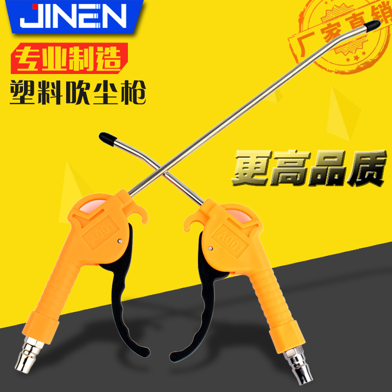 塑料吹尘枪AR-TS-Y除尘气枪 黄色塑料枪体不锈钢枪嘴出 气量大