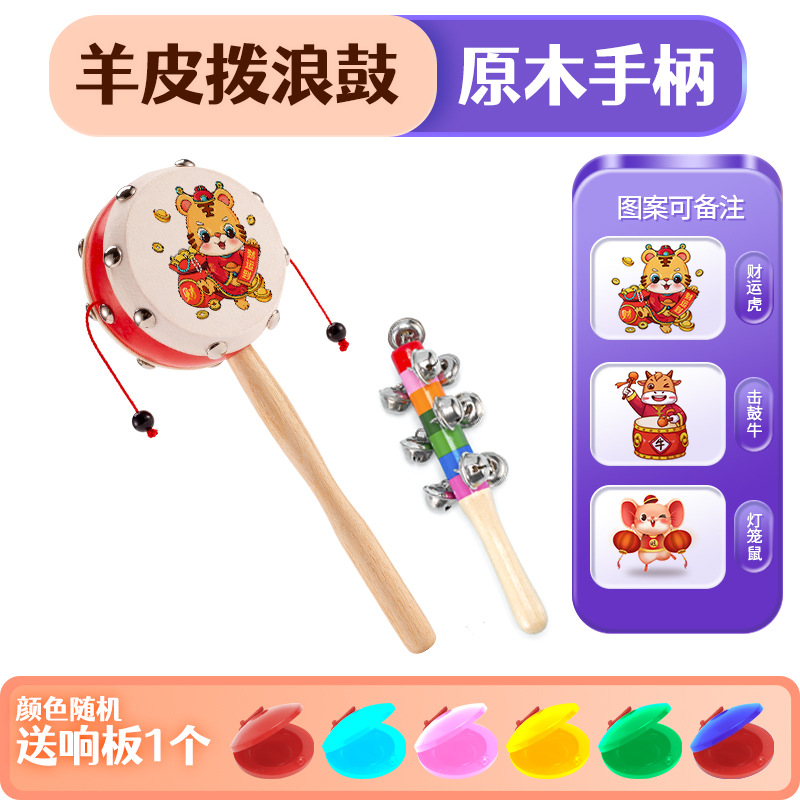 Log and sheepskin tiger plus rainbow bell