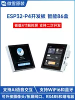 Плата разработки Weixue ESP32-P4, промышленная IoT 86, коробка 4inch емкостных дисплеев, ЖК-сенсорный экран