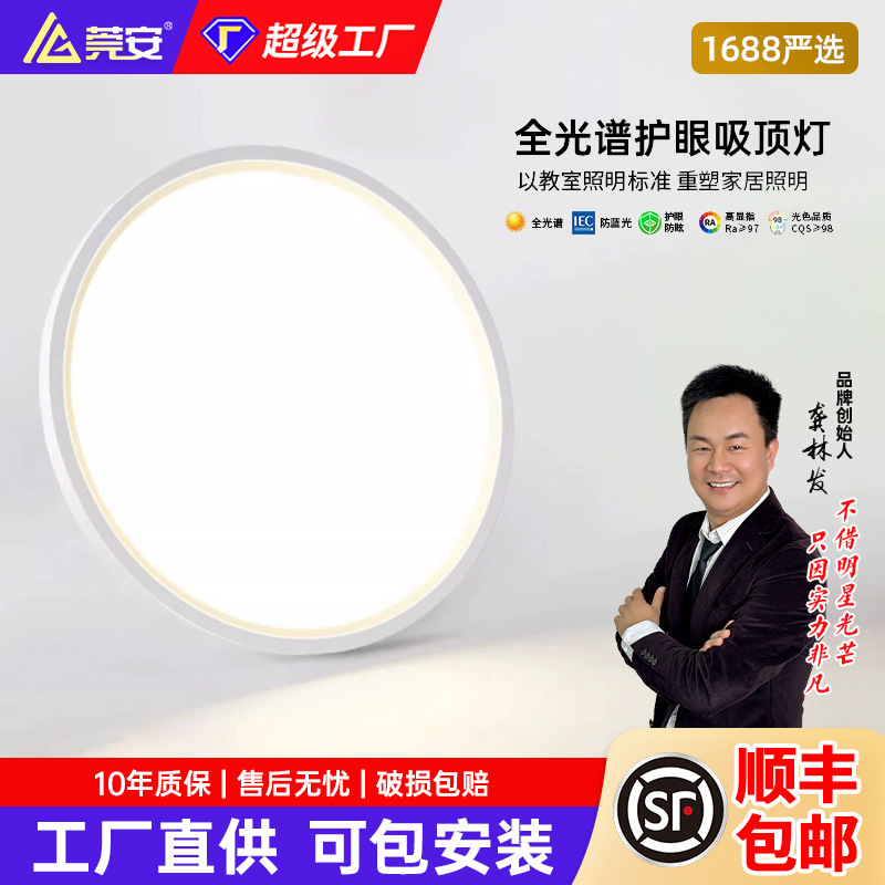 Full-Spectrum Ceiling Lamp, Ultra-Thin, Intelligent Eye Protection, Round, Simple, Children's Study Lamp, Bedroom Lamp, Zhongshan Lighting Factory