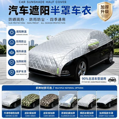New model car cover half-cover Car clothing