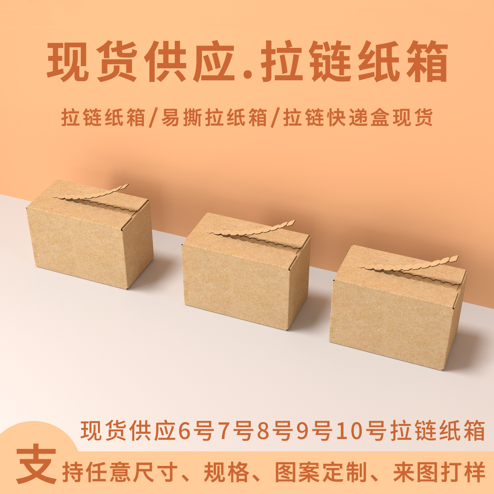 拉链式纸箱现货特硬邮政物流打包撕拉快递盒免胶电商拉链纸箱批发