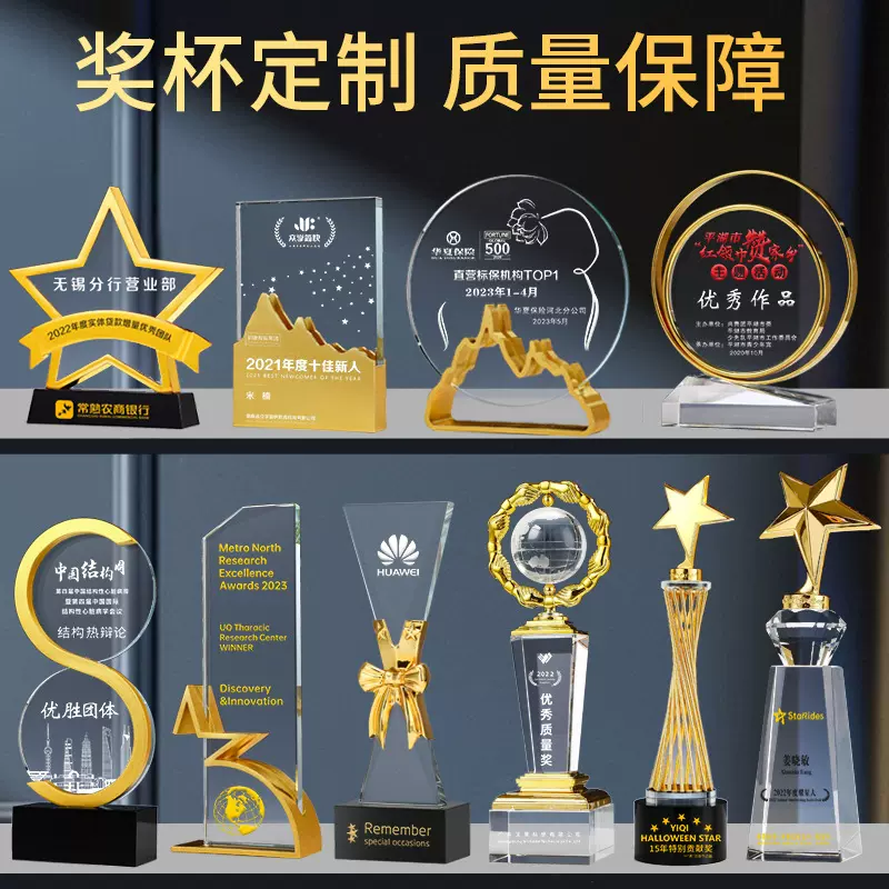 金属水晶奖杯奖牌员工比赛优秀员工荣誉年会颁奖创意奖座