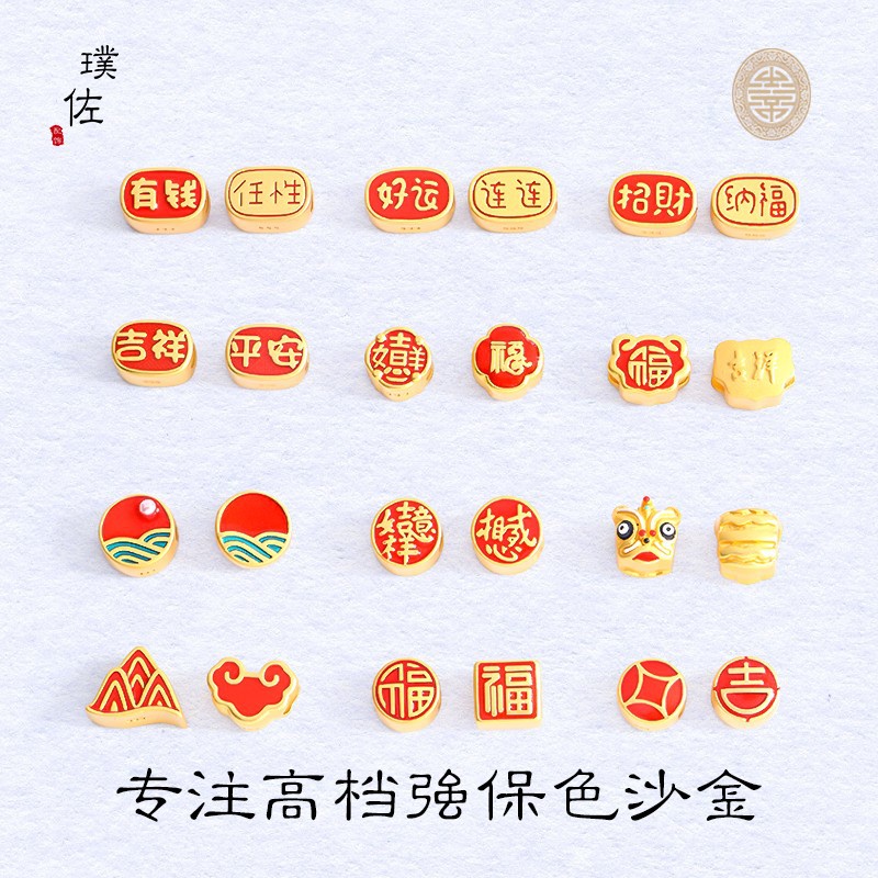 大孔配珠久不掉色越南沙金手鍊串珠福字吉祥如意好運連連男女編繩
