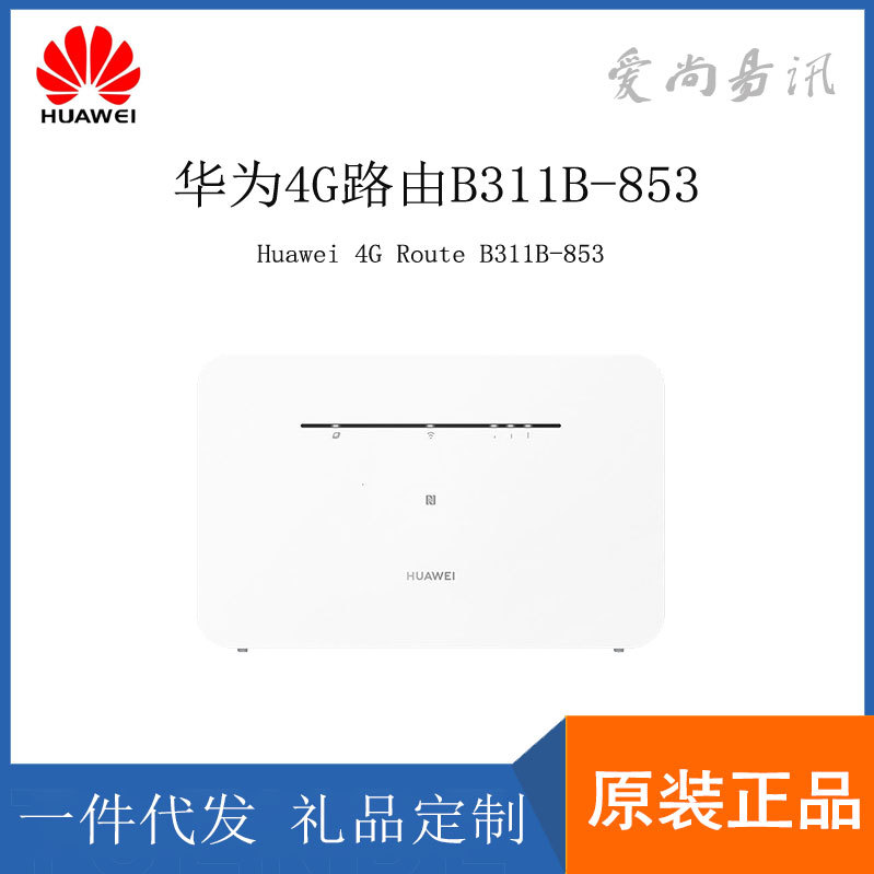 适用华为路由器 B311B-853 4G无线路由器 插卡路由  随身WiFi