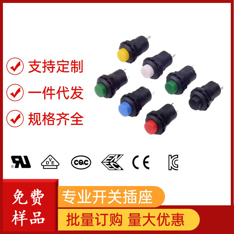 多种颜色按钮开关自锁无锁按键复位开关圆形螺纹小型电源按钮开关