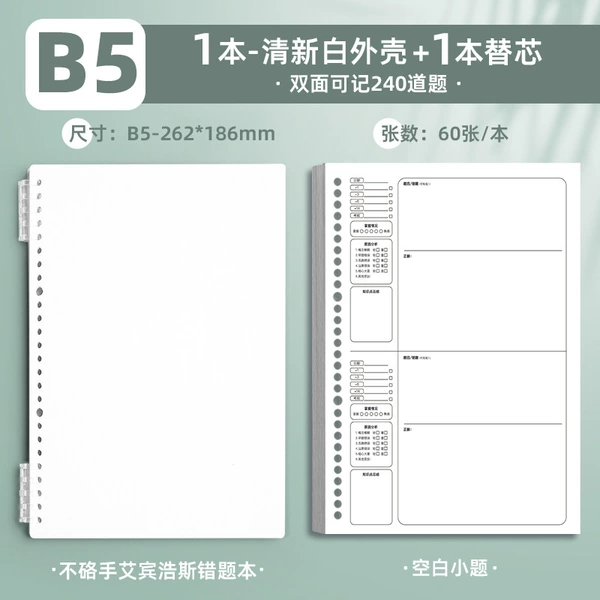 [Recommendation for wrong questions at the beginning of school] [Thick paper] B5·Fresh white·Case + 1 blank question book 60 sheets