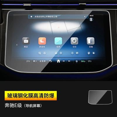 HD Transparent Explosion-proof Car Interior – Car interior film - 24-26-e-class-navigation-hd-tempered-film-small-screen-model