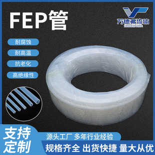 Fep Heat Shrinkable Tube Teflon Transparent Flame Retardant High Temperature Resistant 200 Degrees Resistant to Strong Acids and Alkalis Easy to Shrink Imported Fep Tube
